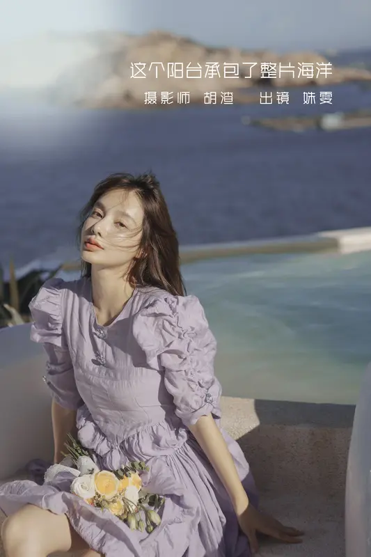 [YITUYU艺图语]2022.09.13 这个阳台承包了整片海洋 姝雯同学 - 艺图语